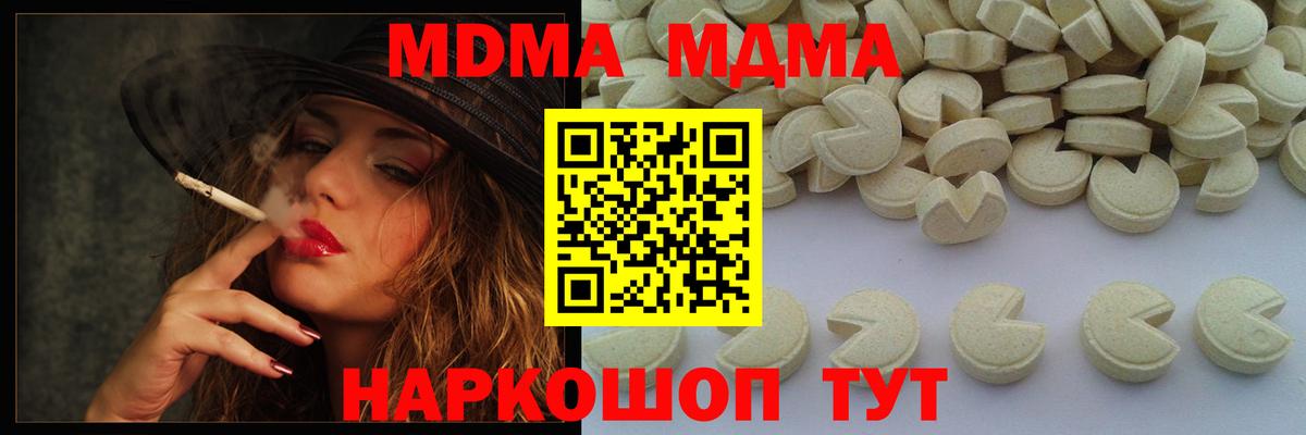 МДМА VHQ  Вход с VPN  МДМА  Белая Калитва 